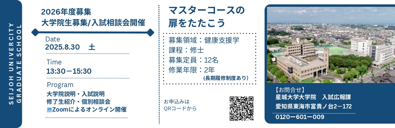 星城大学大学院